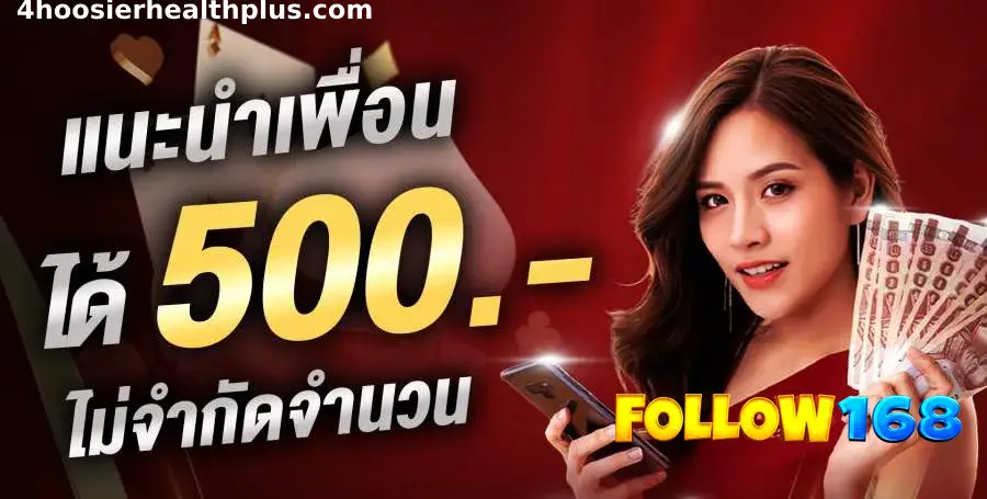 สมัคร follow168 ง่ายใน 1 นาที